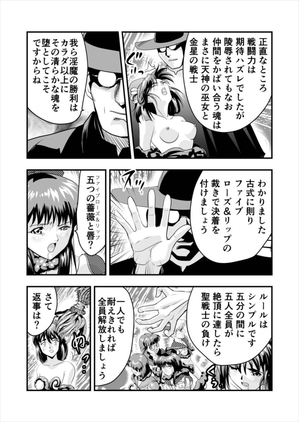羽衣ヴぃーなすレッド&グリーン2 15ページ
