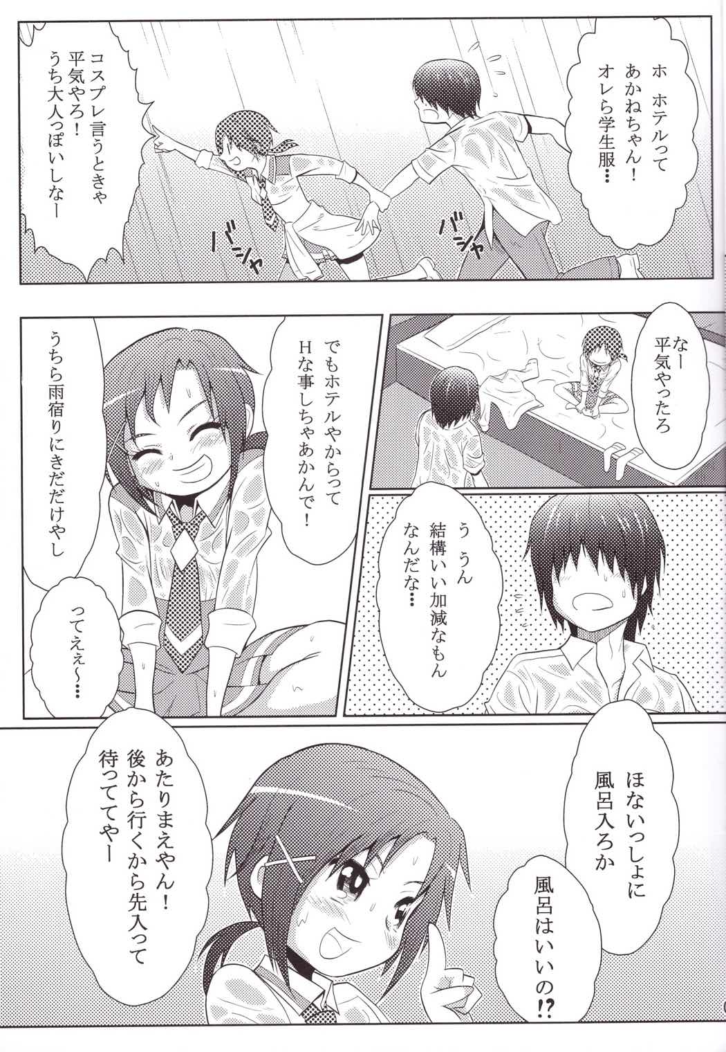 空に太陽がある限り 4ページ