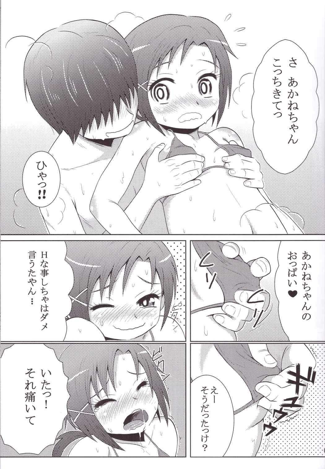 空に太陽がある限り 6ページ