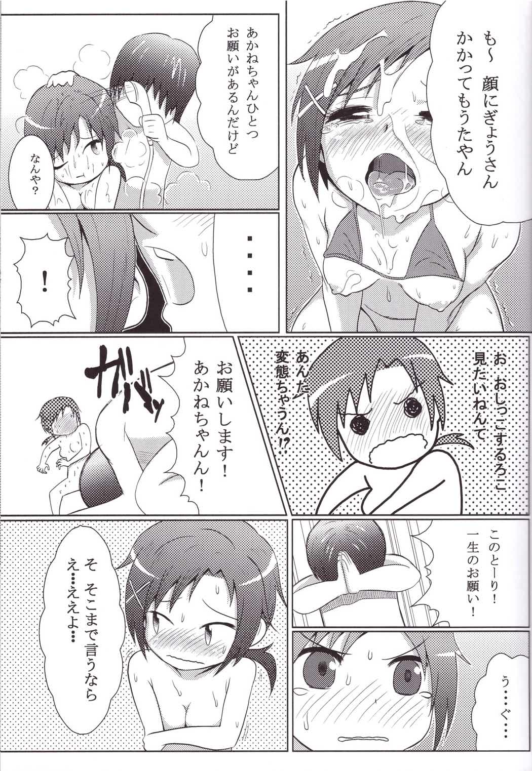 空に太陽がある限り 12ページ