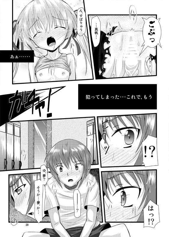 _UNRIPE♯01 19ページ