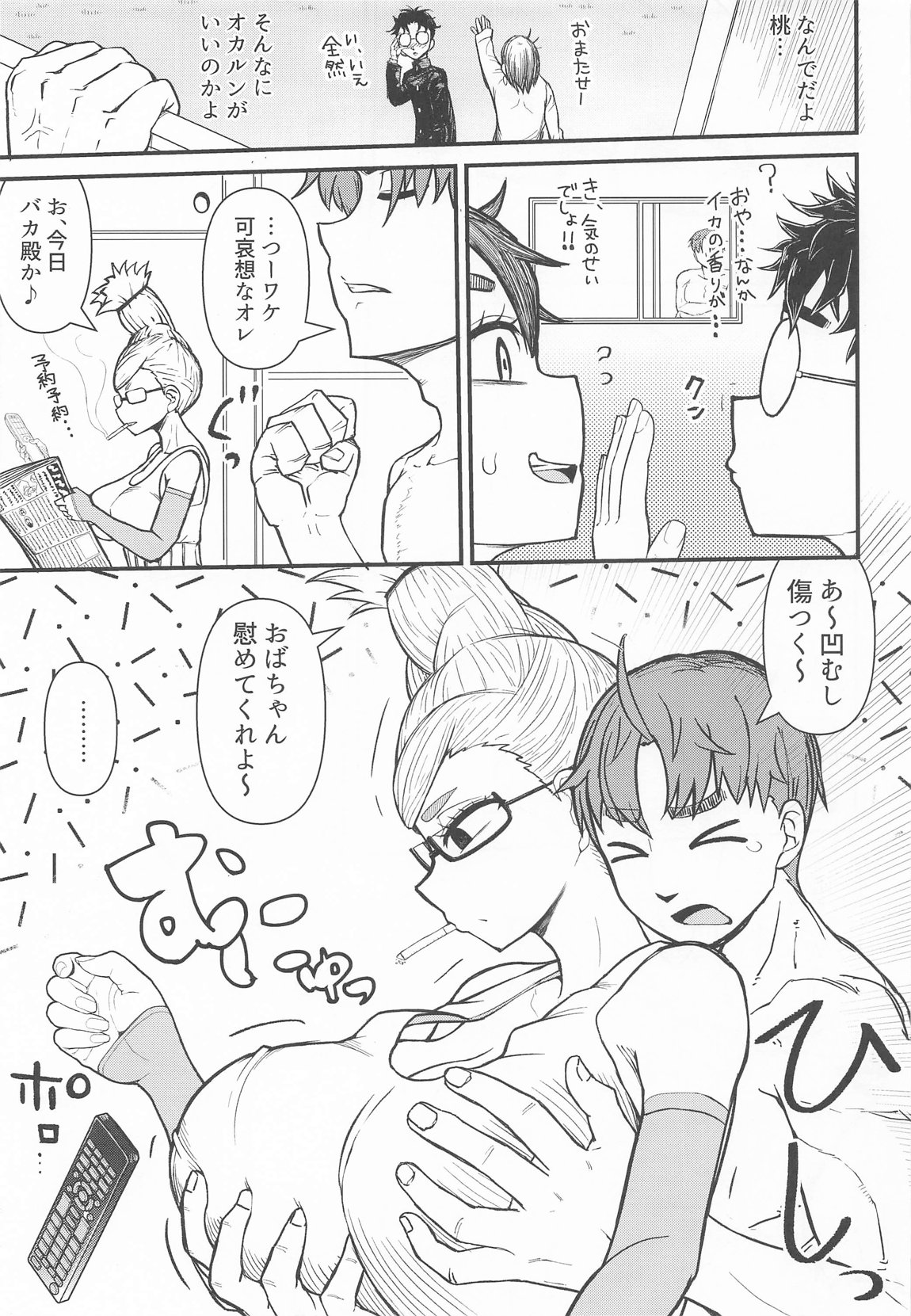 淫ババァ 4ページ