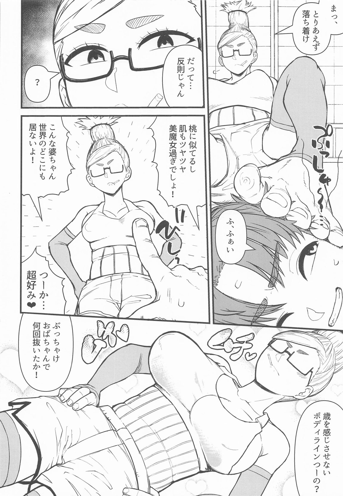 淫ババァ 5ページ