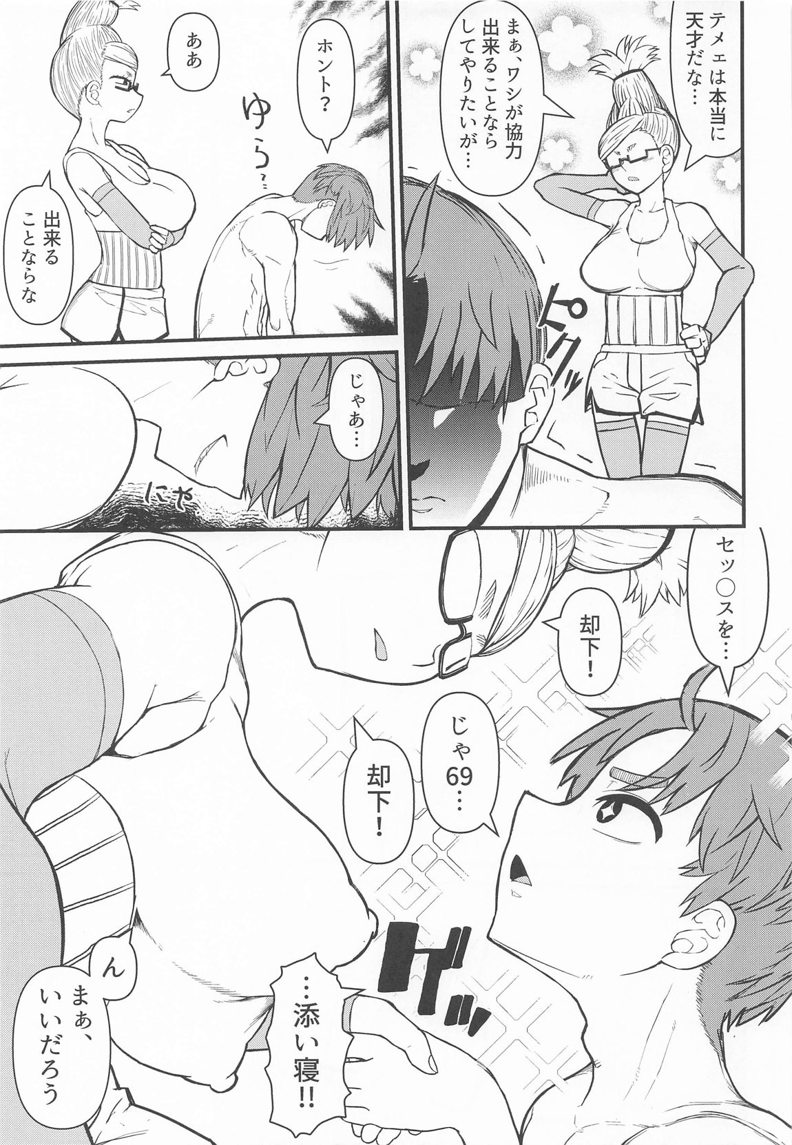 淫ババァ 6ページ