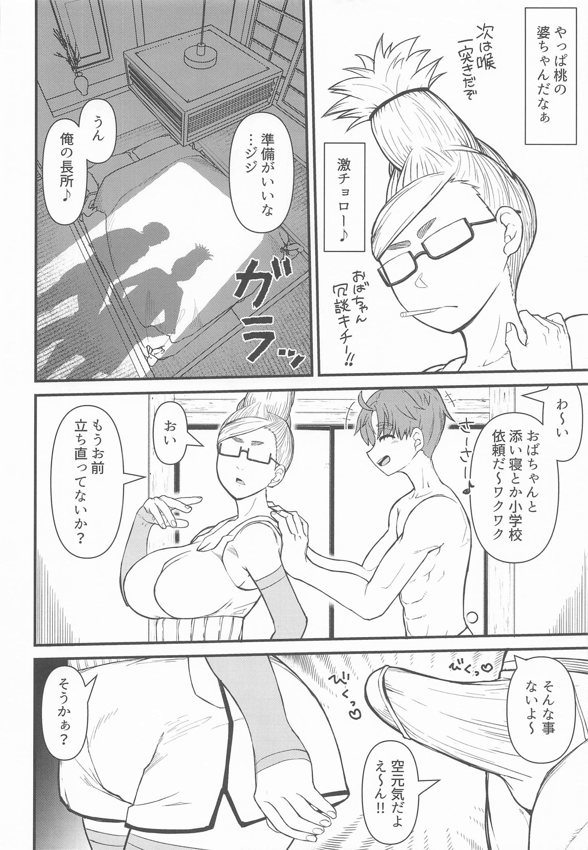 淫ババァ 7ページ