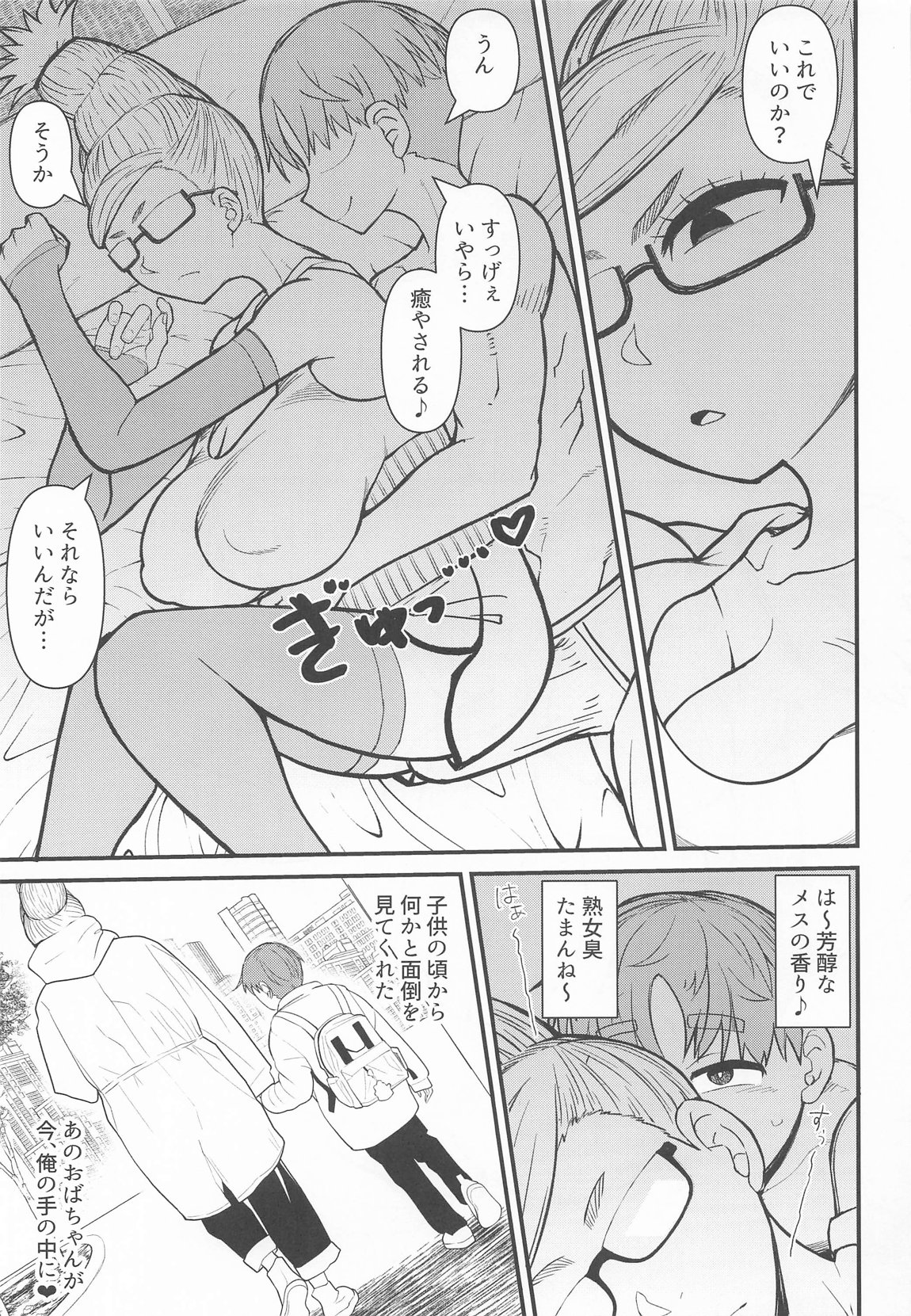 淫ババァ 8ページ