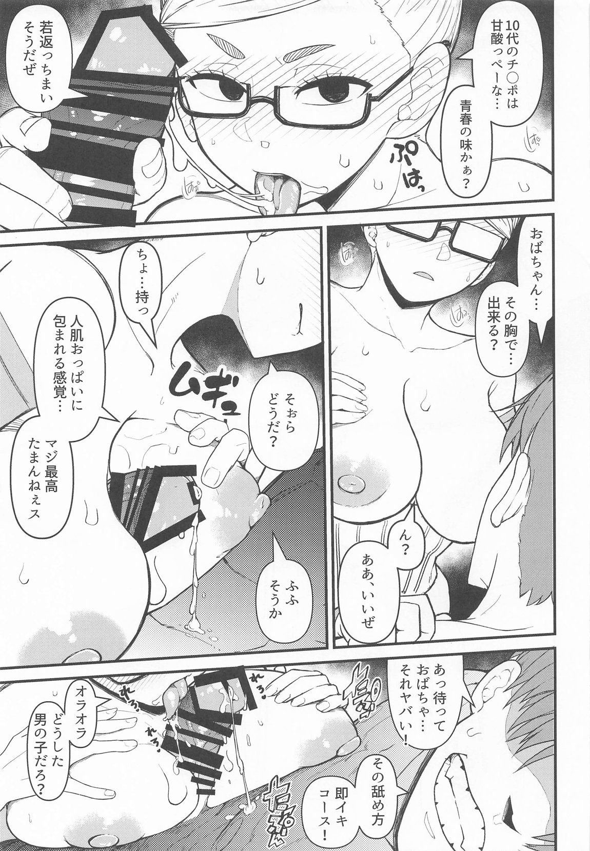 淫ババァ 14ページ