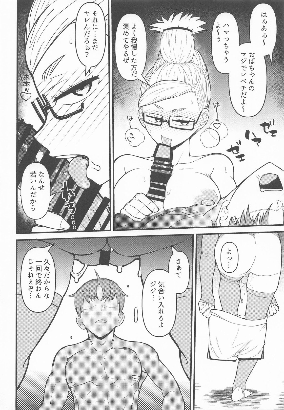 淫ババァ 17ページ