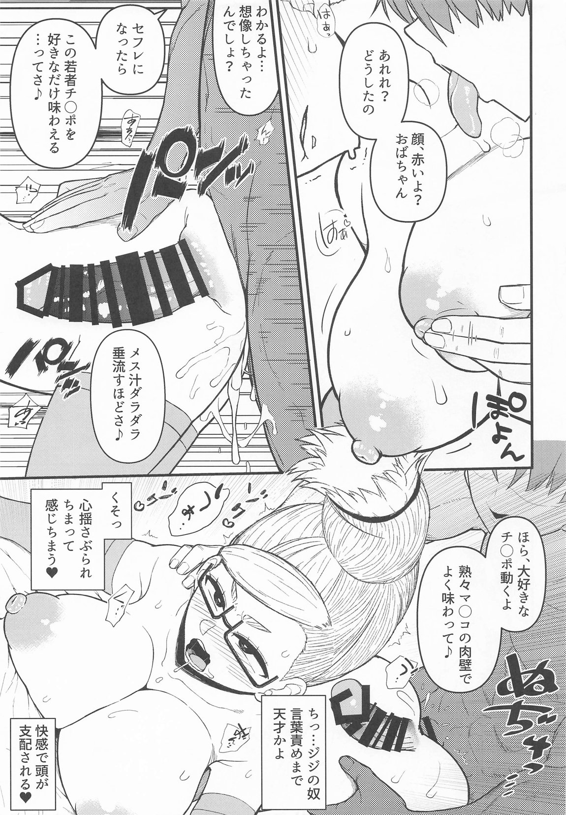 淫ババァ 22ページ