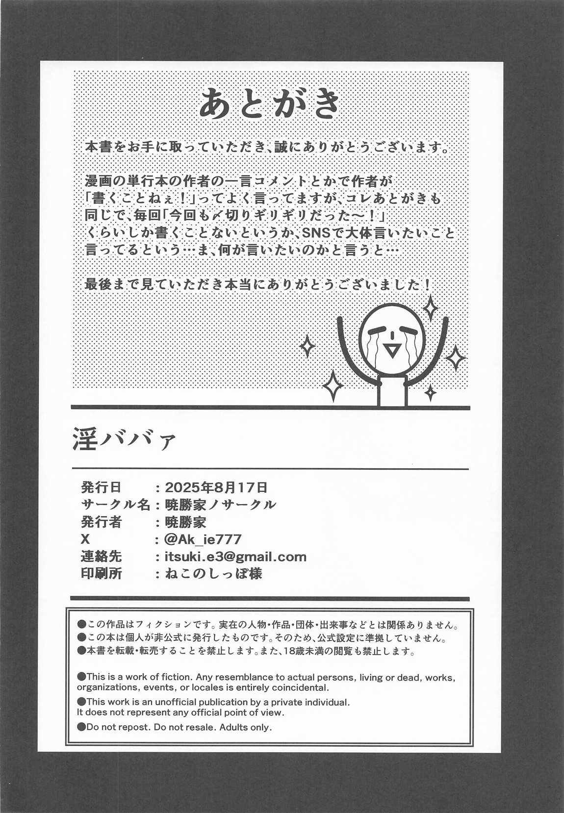 淫ババァ 25ページ