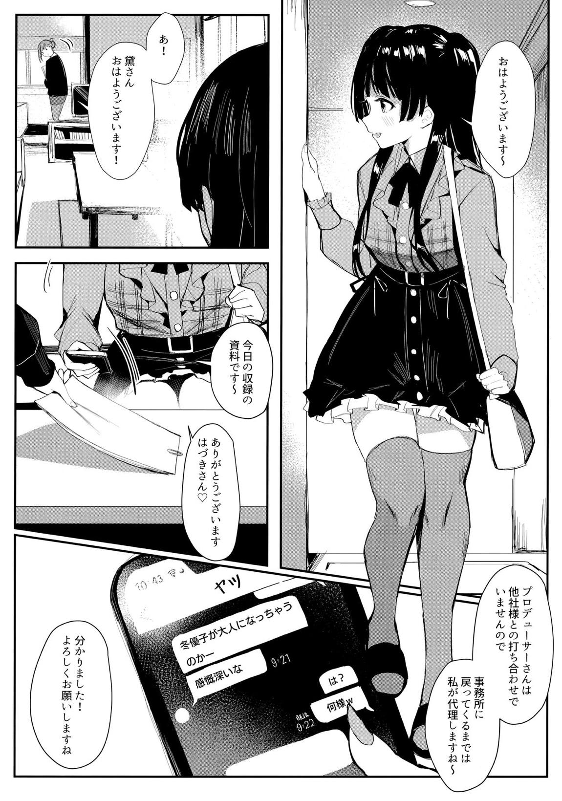 夜明けより深い青で 5ページ