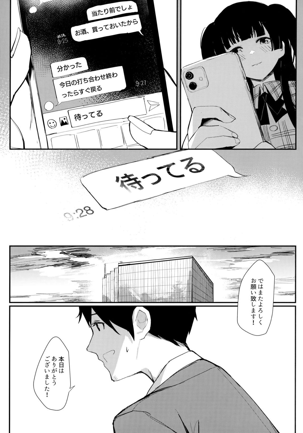 夜明けより深い青で 6ページ