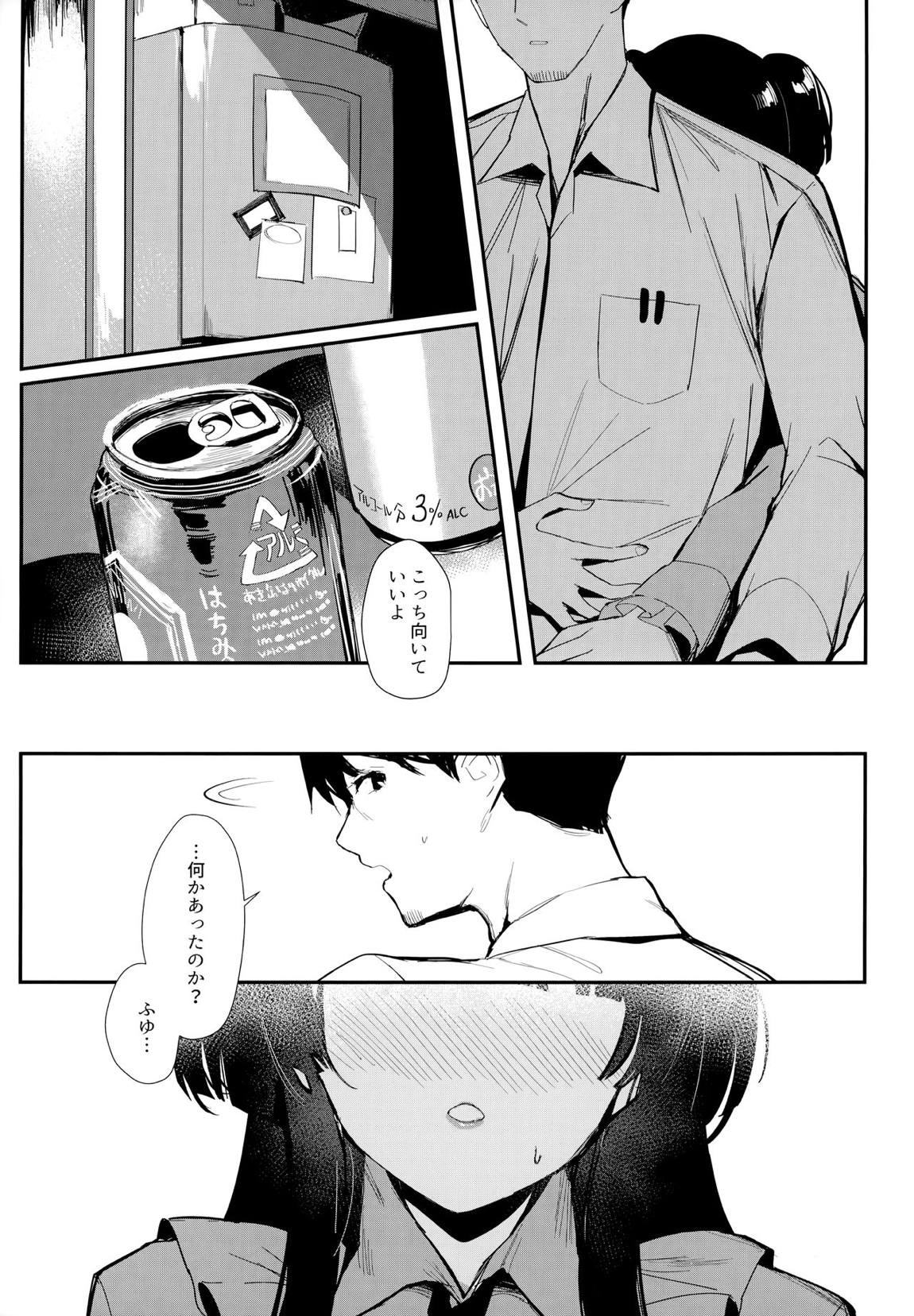 夜明けより深い青で 12ページ