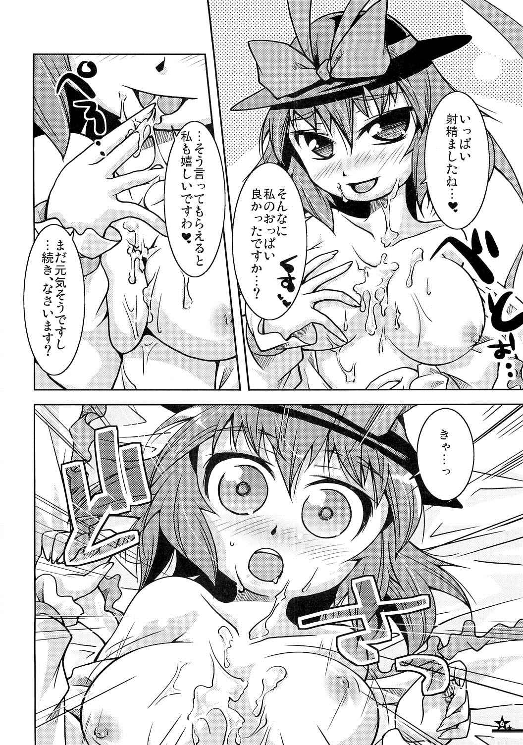 Christmas Night Fever!! 5ページ