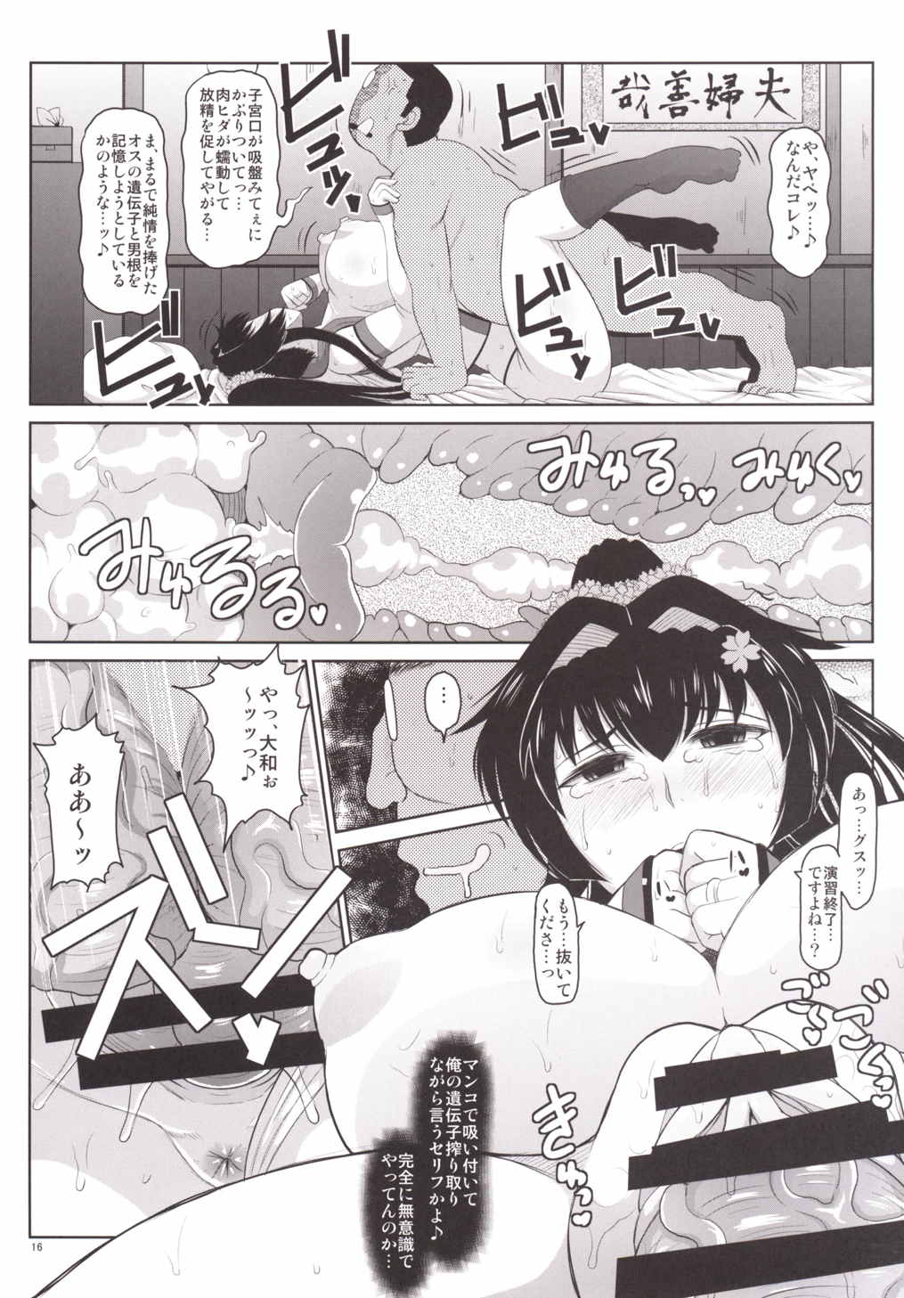 戦艦大和子宮攻略作戦 キモオタ提督の雄肉主砲で精子徹甲弾弾着カットイン♪大和さんと遺伝子掛け合わせ 17ページ