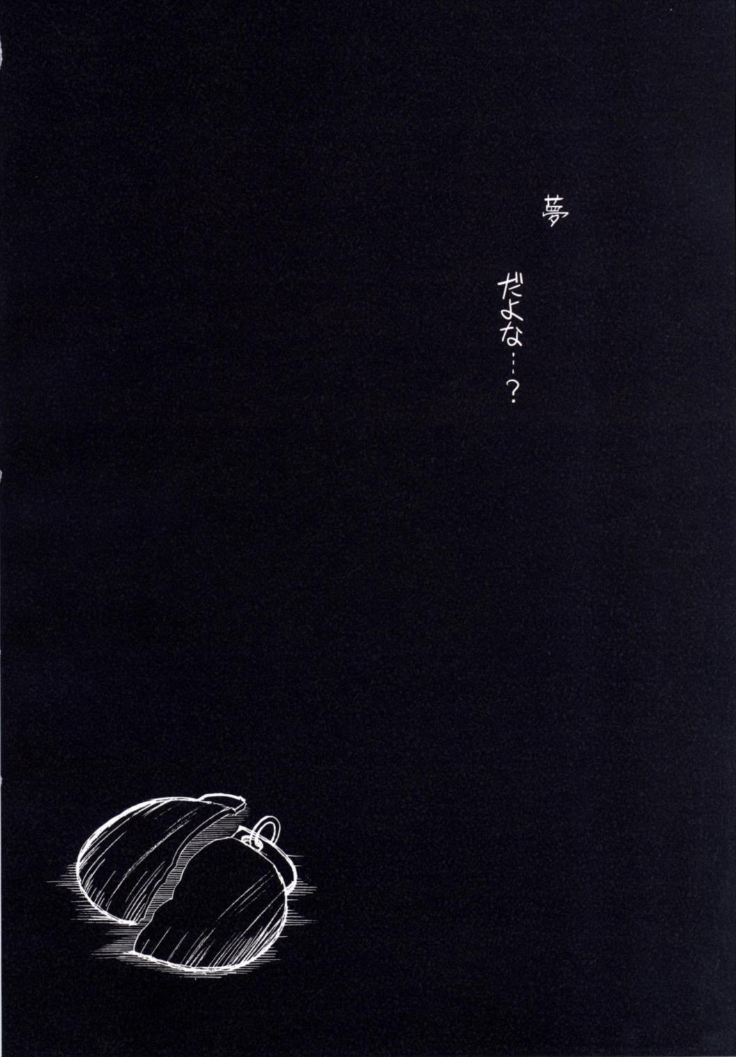 夢のはざまで 50ページ