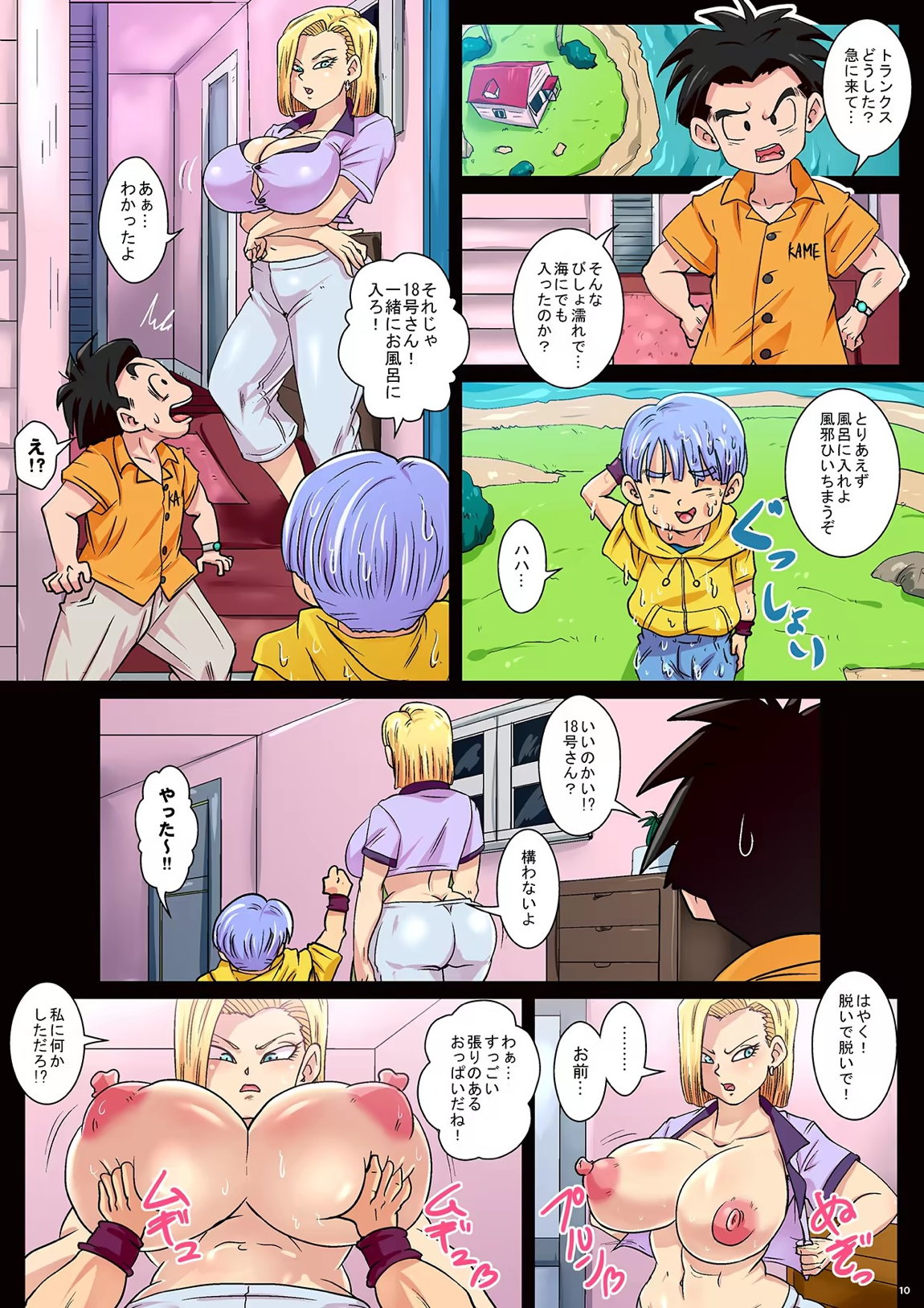 Doeroi Pacolife トランクスの秘密の願い事 10ページ
