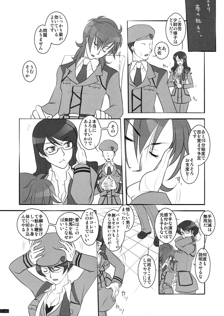 マネキン 25ページ