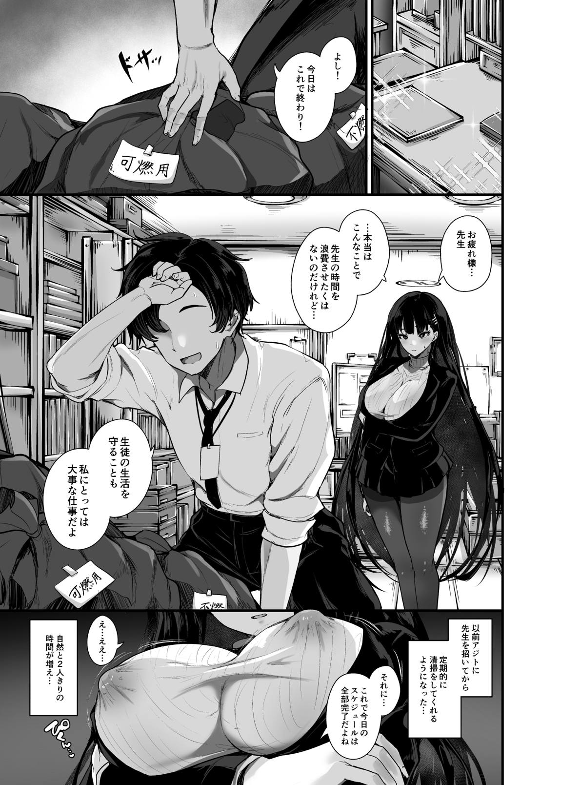 二人の隠れ家 3ページ