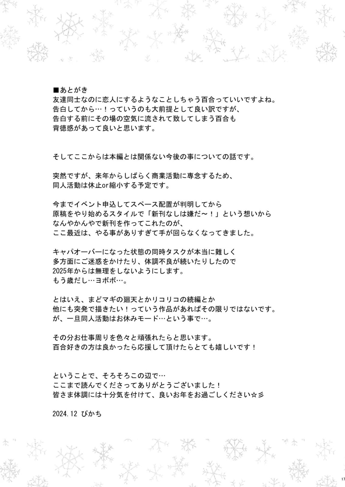 友達 16ページ