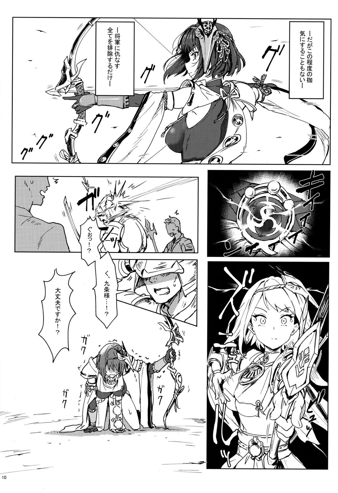 天領奉行のお仕事 9ページ