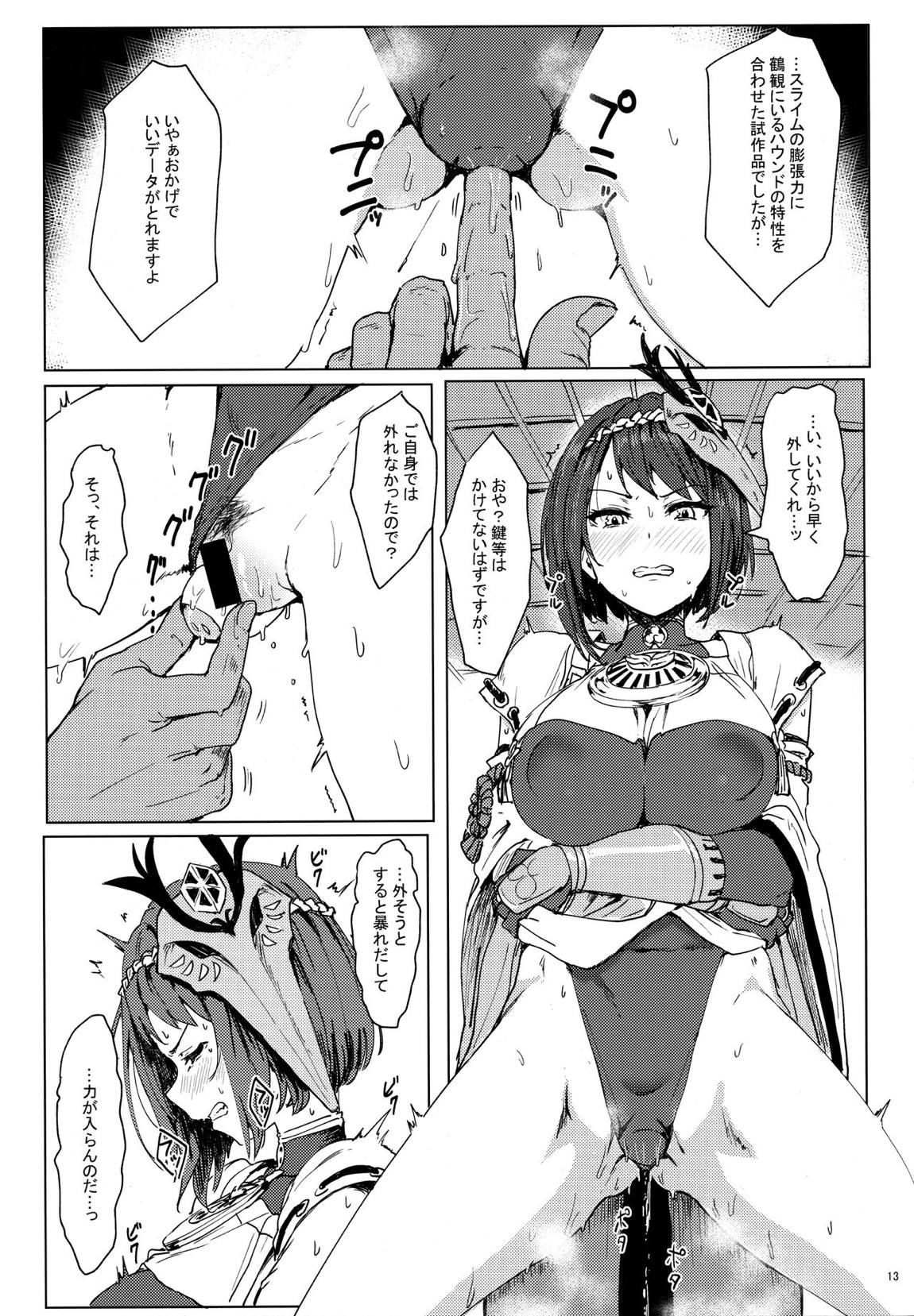 天領奉行のお仕事 12ページ