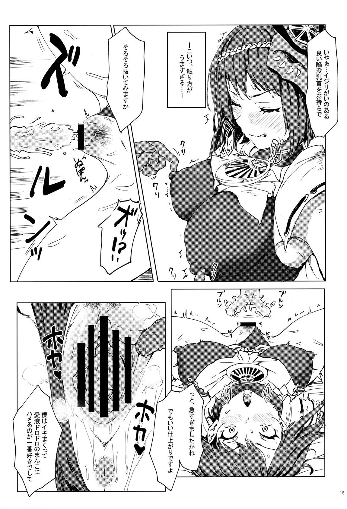天領奉行のお仕事 14ページ