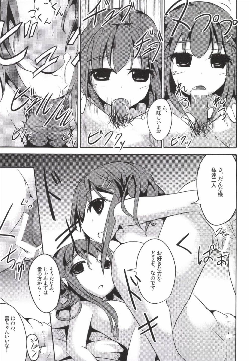 花嫁これくしょん 11ページ