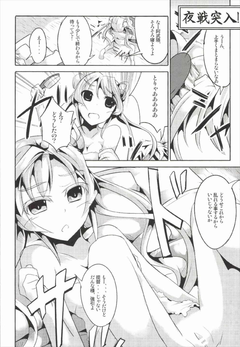 花嫁これくしょん 16ページ