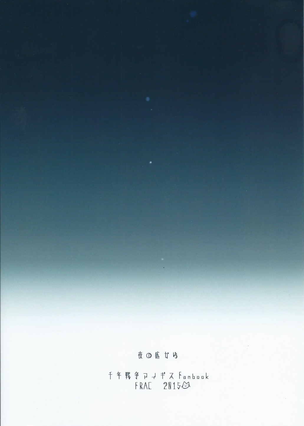 夜の底から 22ページ