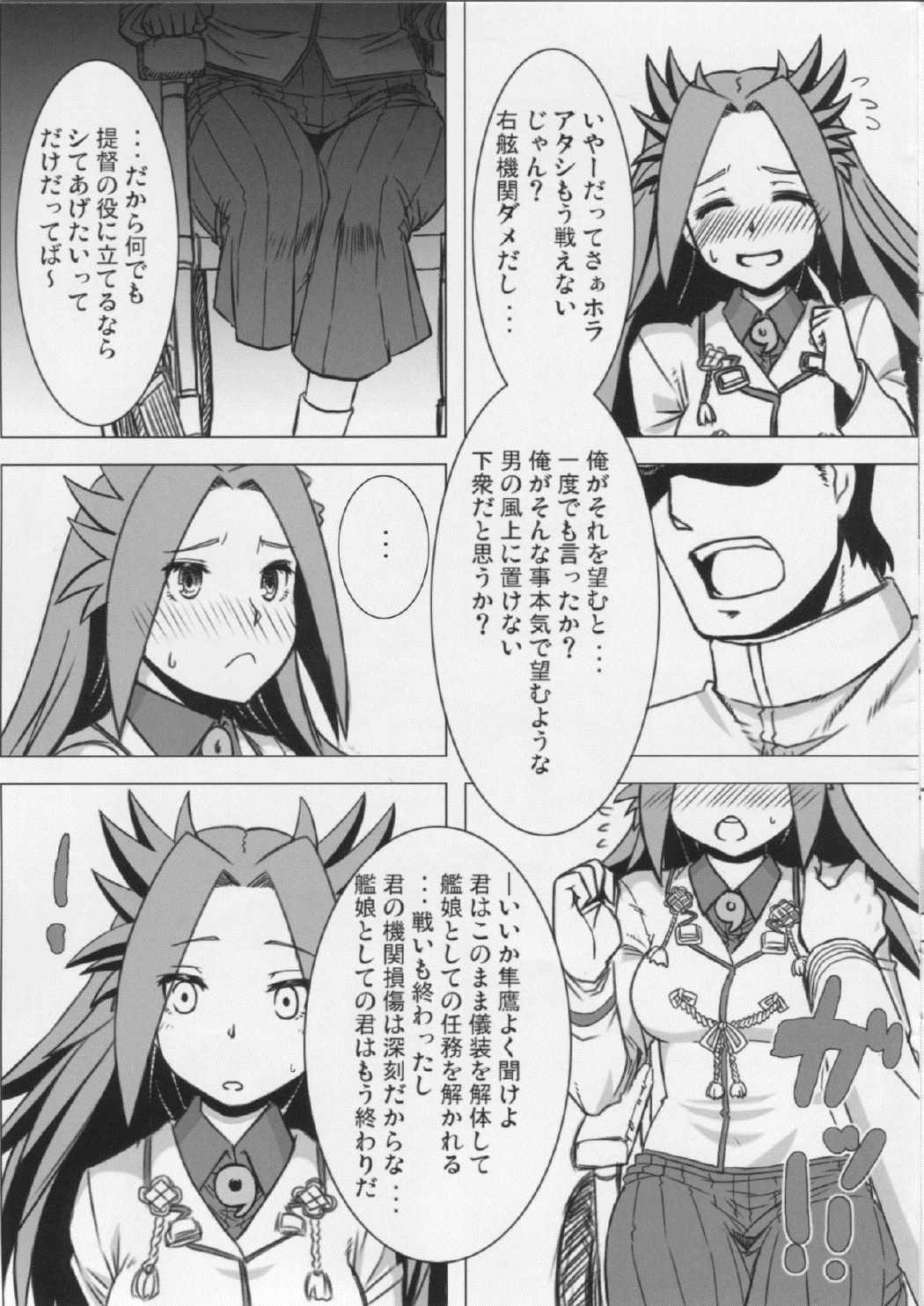 おっさんぽい軽空母はお好き？ 13ページ