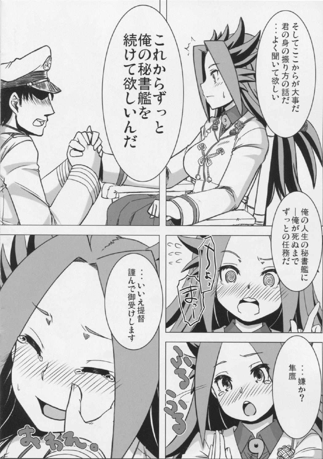 おっさんぽい軽空母はお好き？ 14ページ