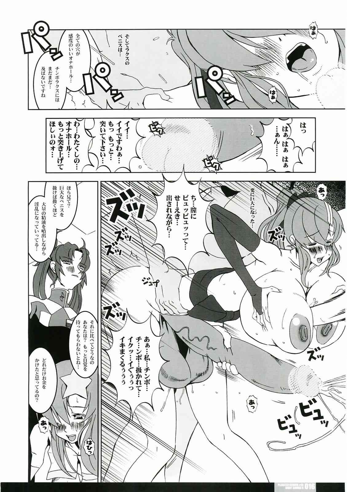 PG♯14-NIGHT HAWKS Ⅱ- 15ページ