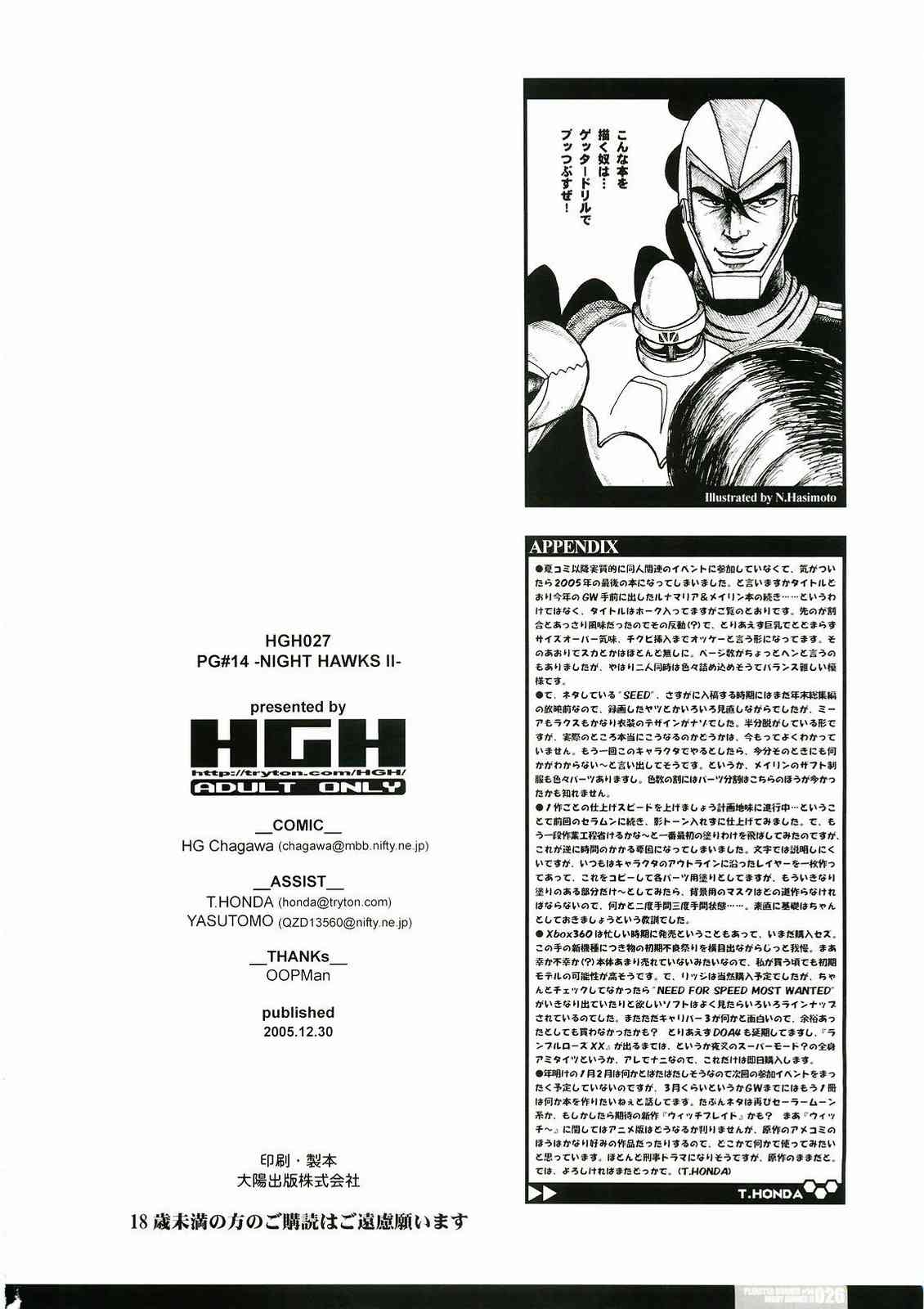 PG♯14-NIGHT HAWKS Ⅱ- 25ページ
