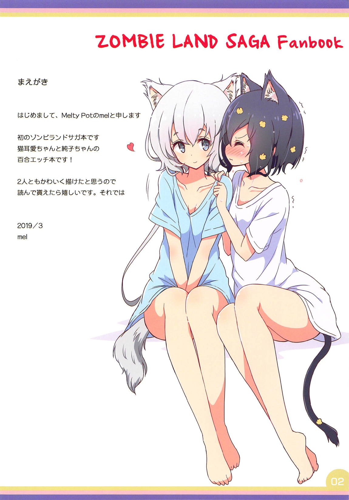 Cat Land SAGA 2ページ