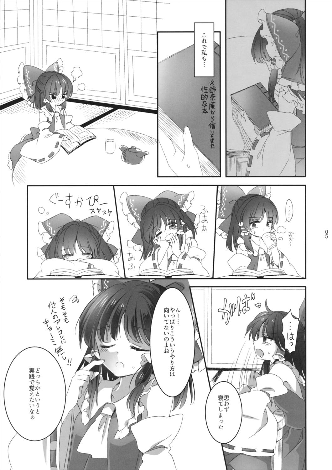 指先に甘いひみつ 3ページ