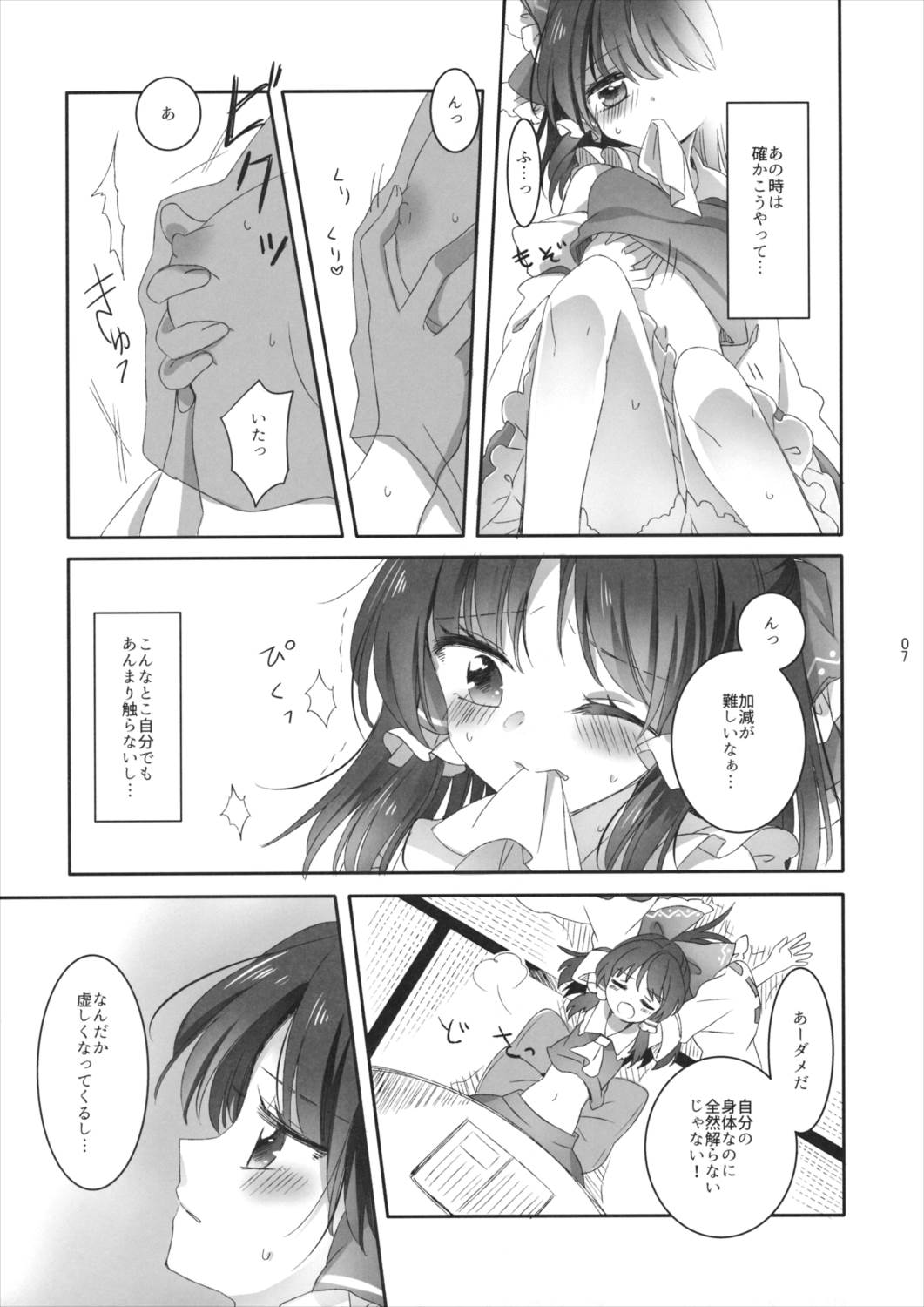 指先に甘いひみつ 5ページ