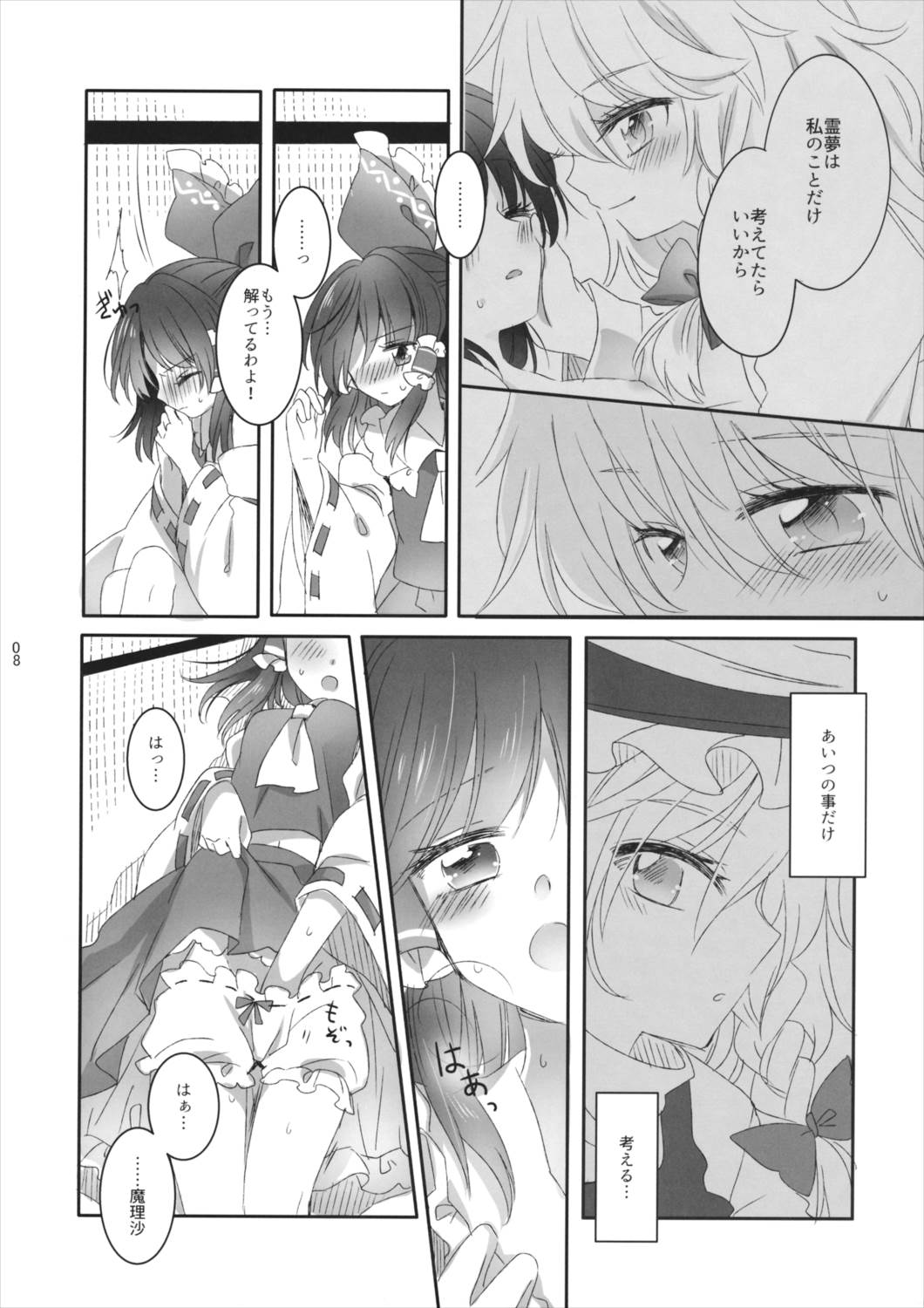 指先に甘いひみつ 6ページ