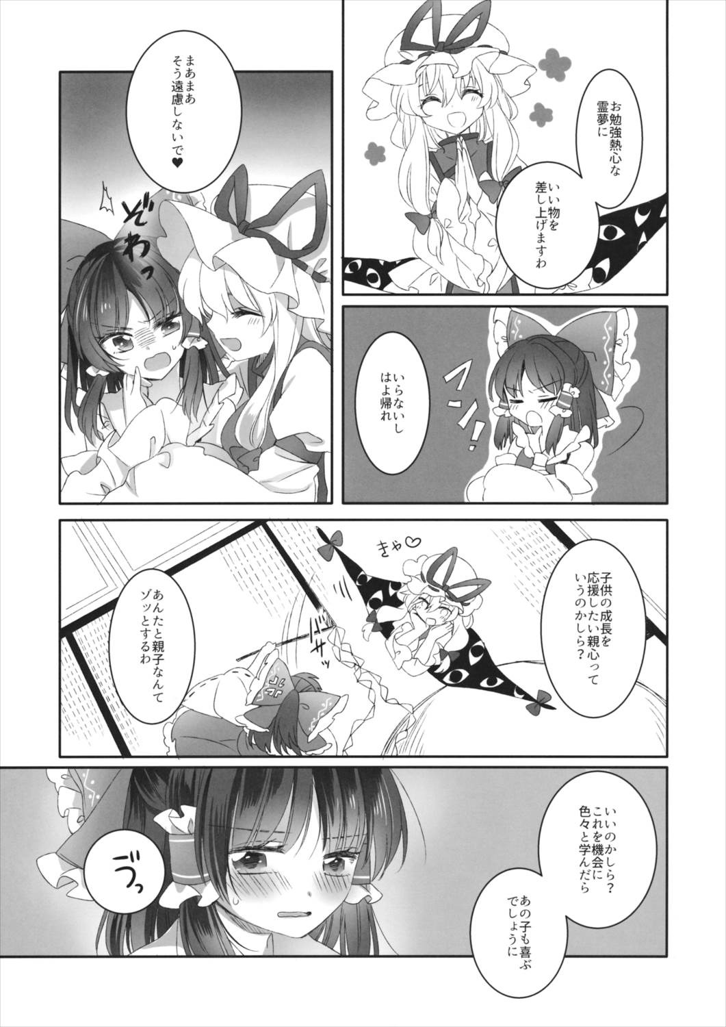 指先に甘いひみつ 9ページ