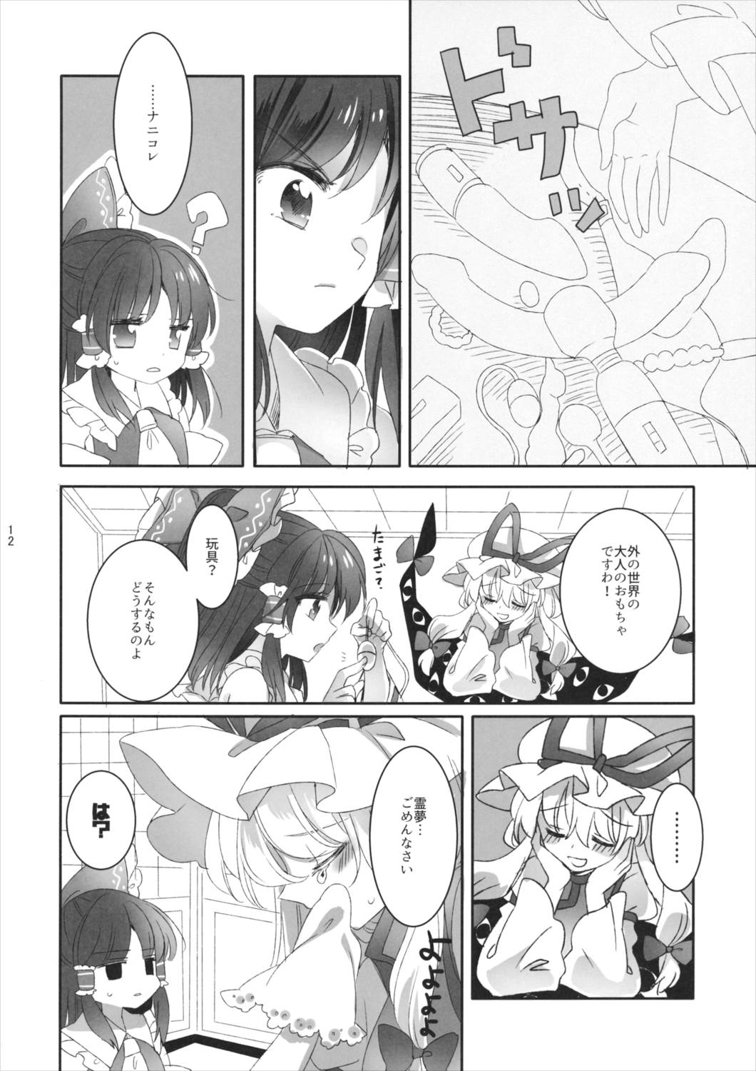 指先に甘いひみつ 10ページ