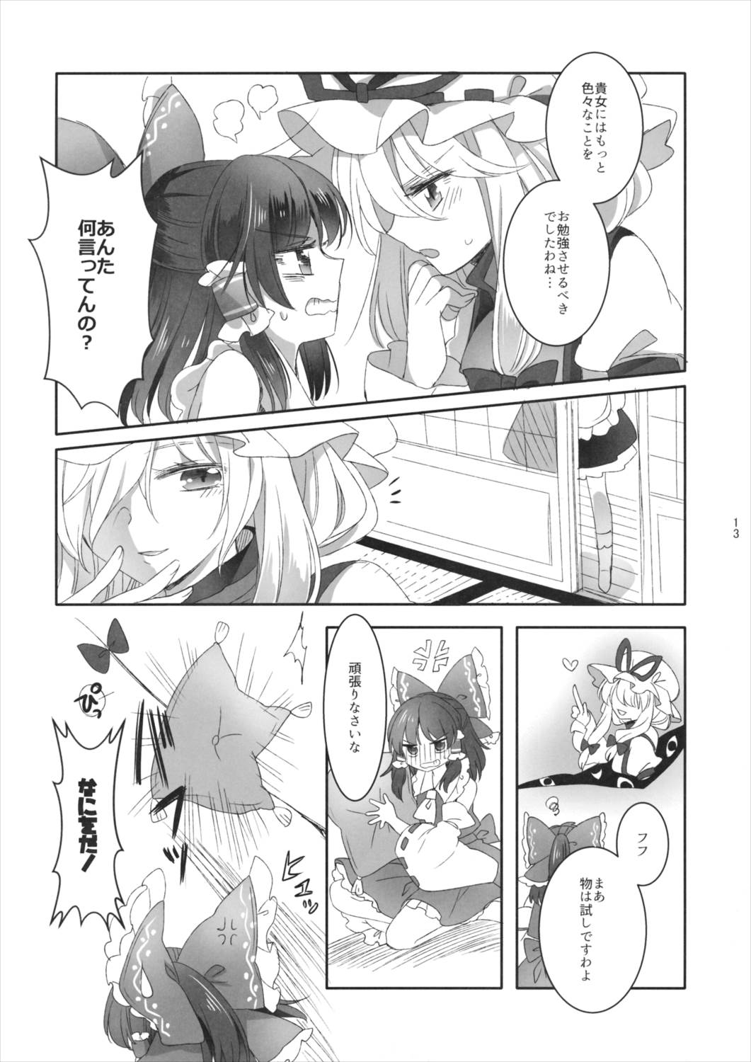 指先に甘いひみつ 11ページ