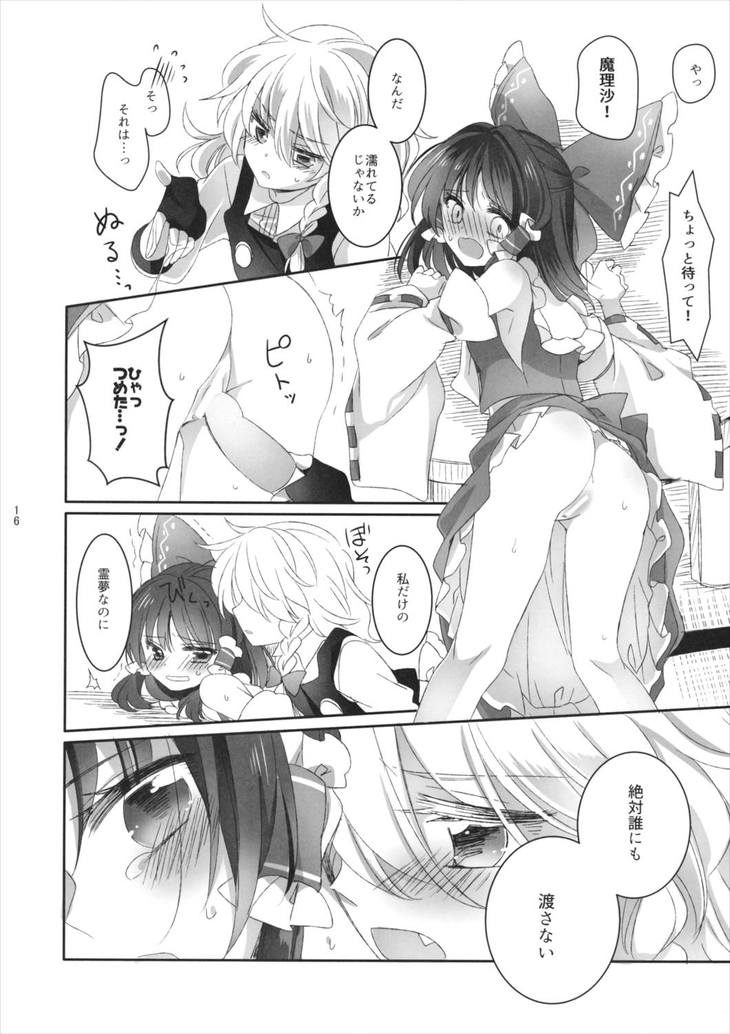 指先に甘いひみつ 14ページ
