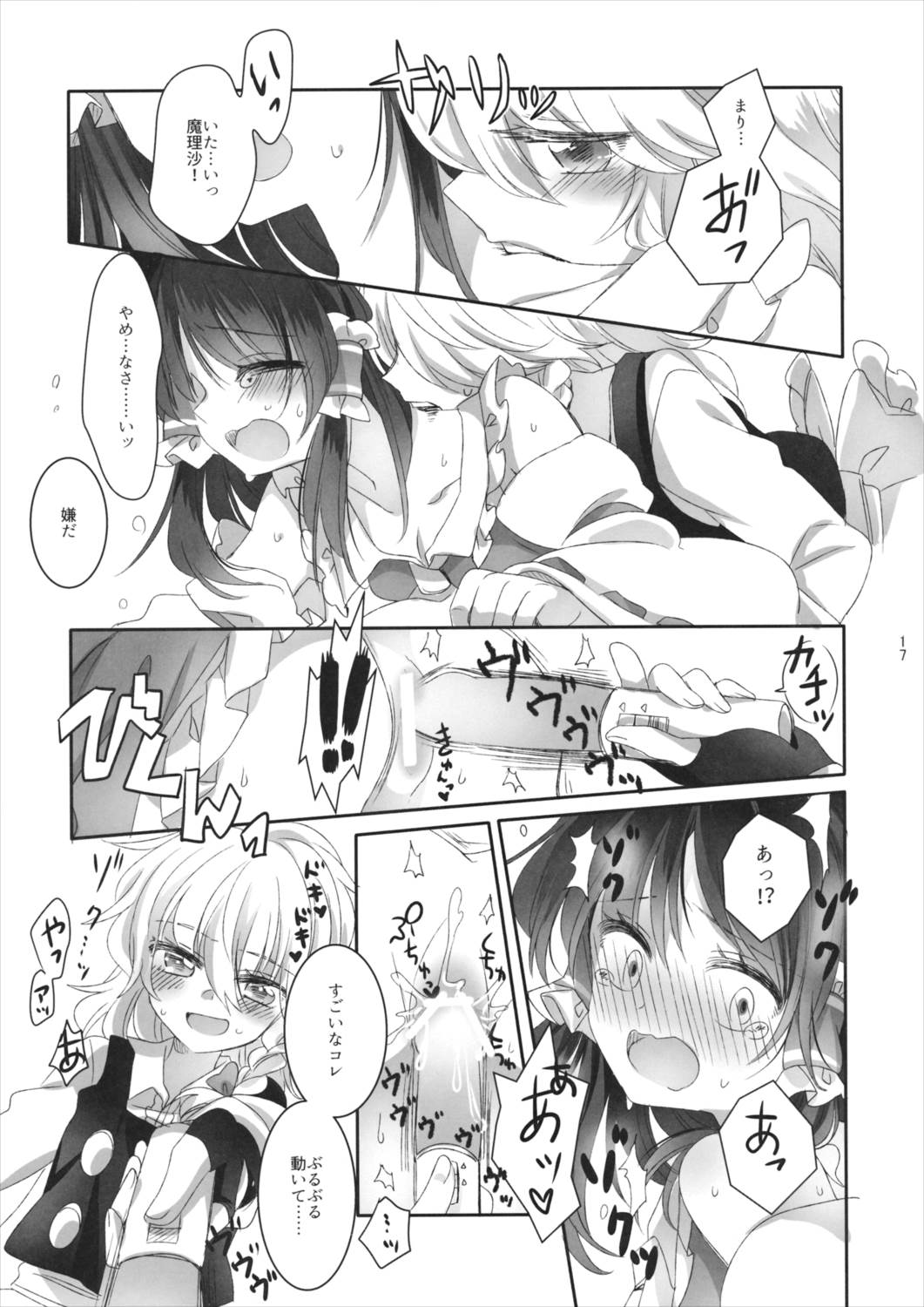 指先に甘いひみつ 15ページ