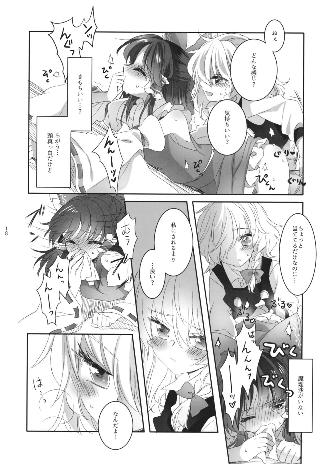 指先に甘いひみつ 16ページ