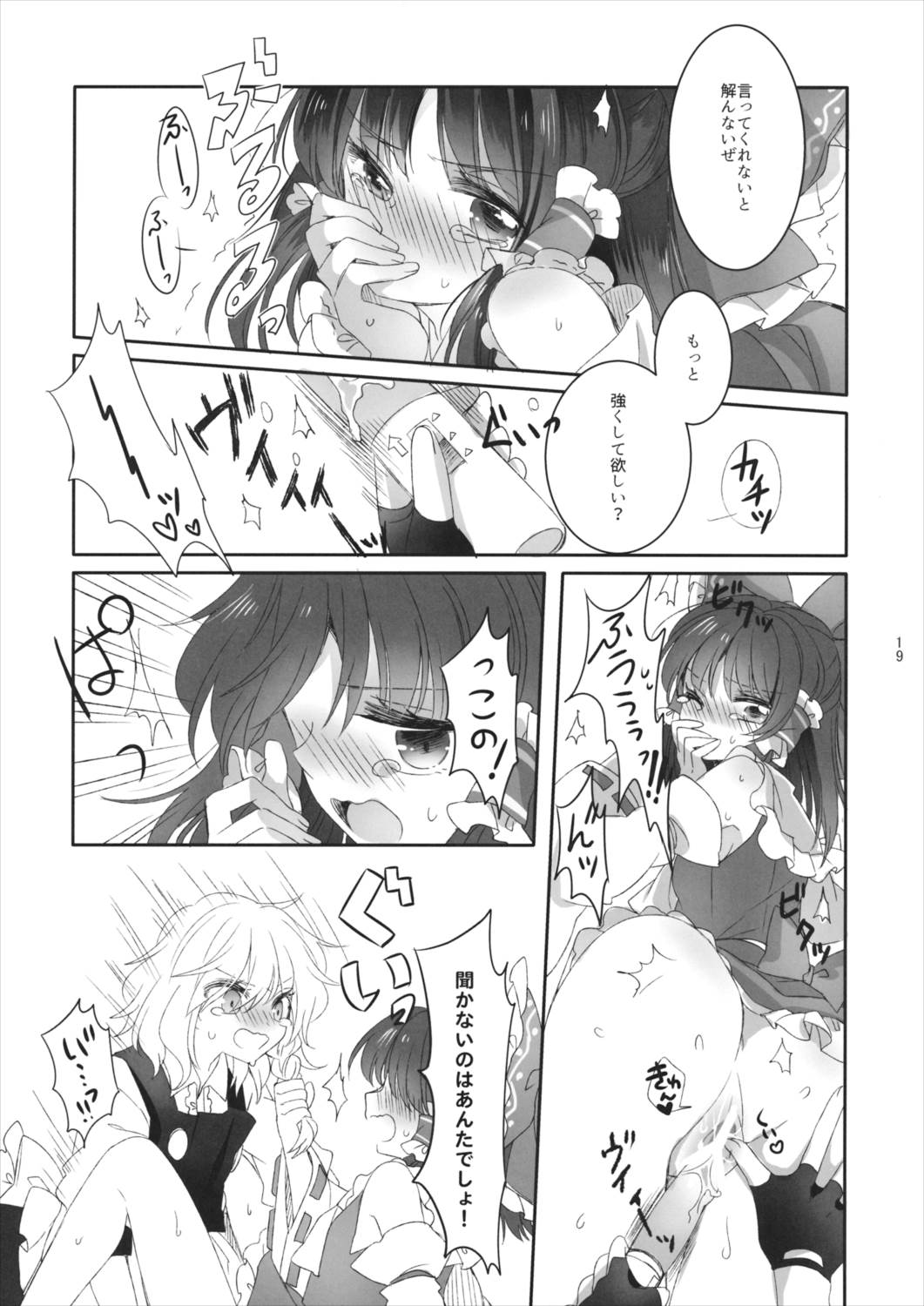 指先に甘いひみつ 17ページ
