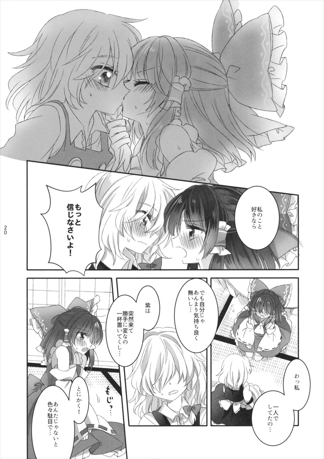 指先に甘いひみつ 18ページ