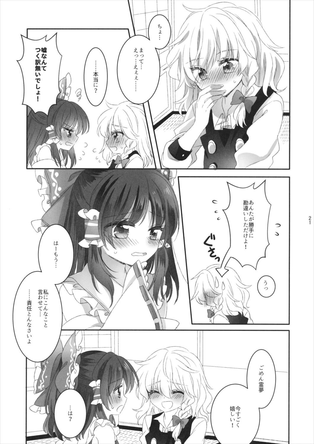 指先に甘いひみつ 19ページ