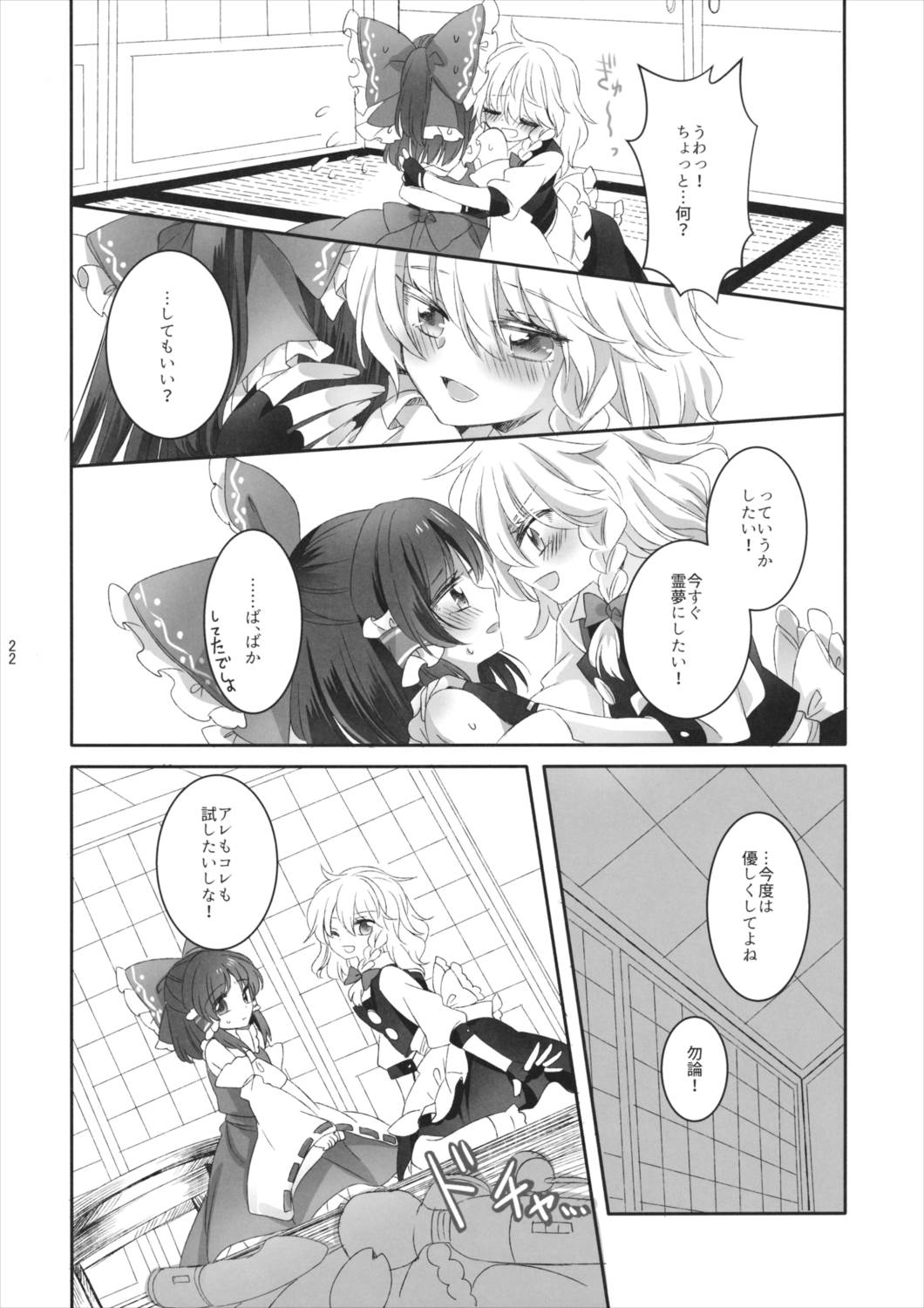 指先に甘いひみつ 20ページ