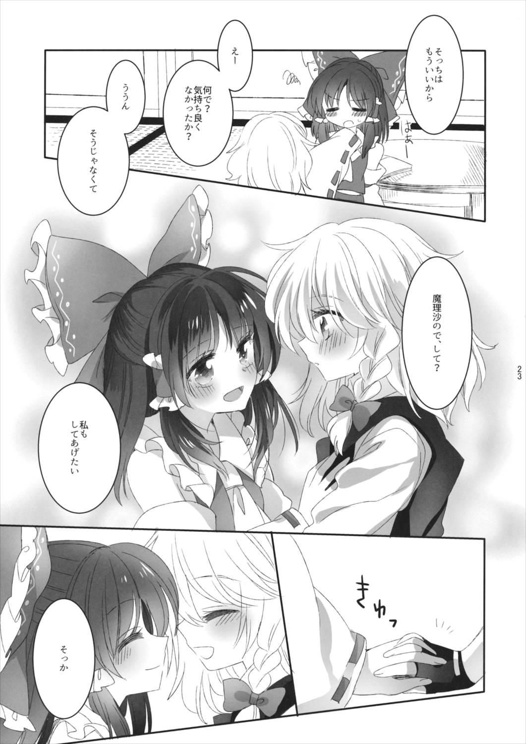 指先に甘いひみつ 21ページ