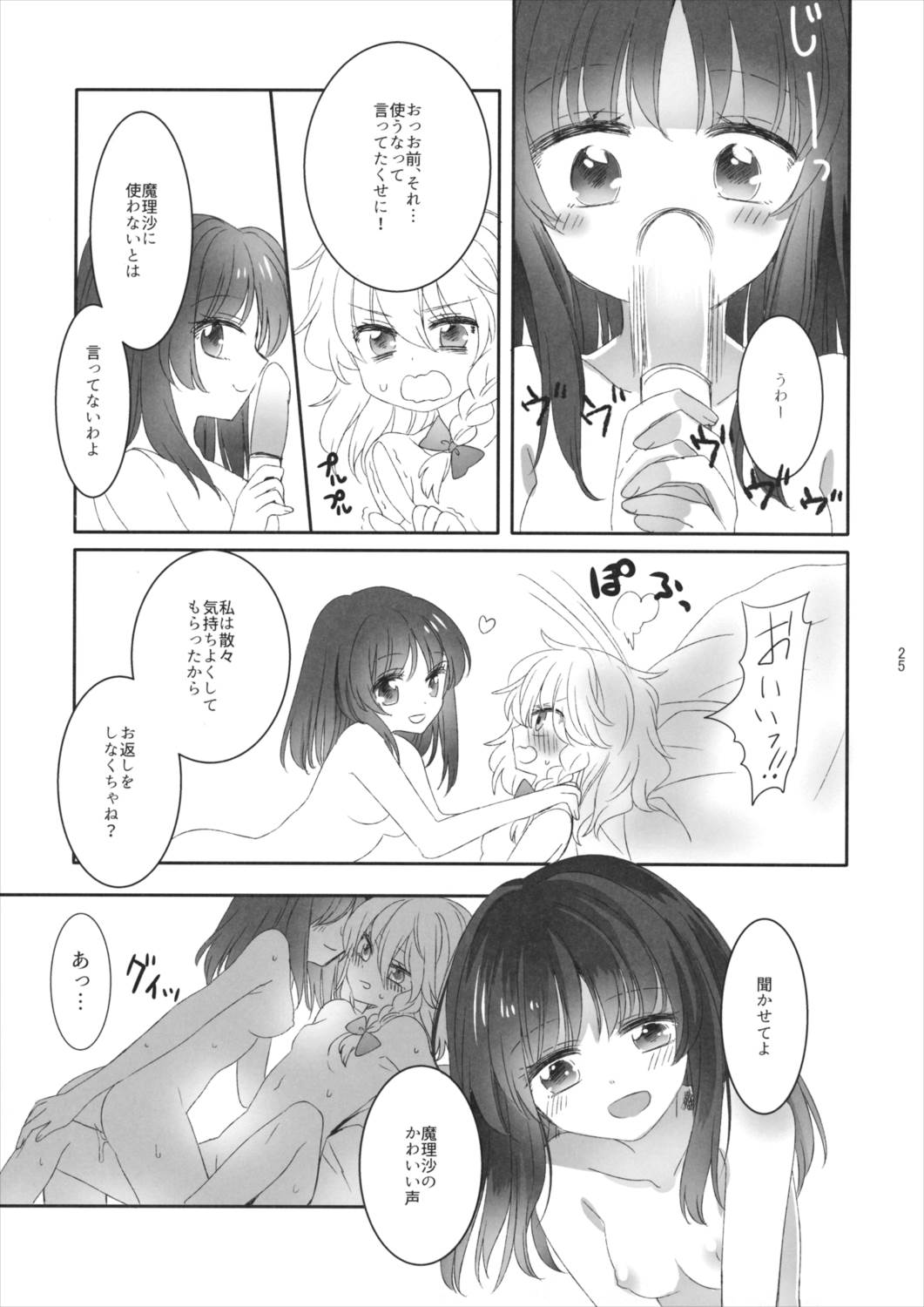 指先に甘いひみつ 23ページ